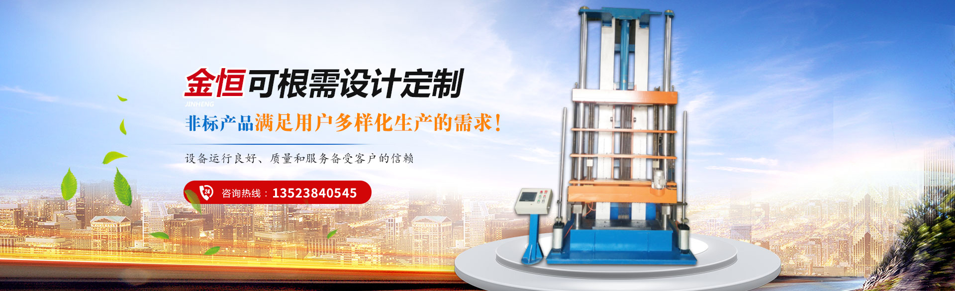 新鄉市金恒機械設備制造有限公司